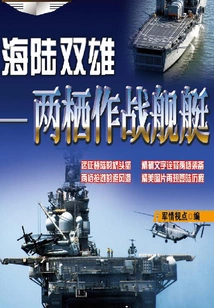 Land and Sea: Amphibious Warships