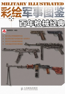 Painted Military Illustrations, Century-old Firearm Classics