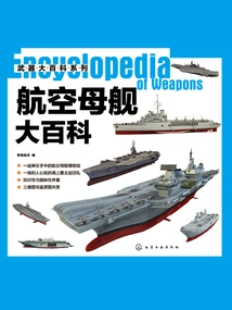 Weapons Encyclopedia Series: Aircraft Carrier Encyclopedia