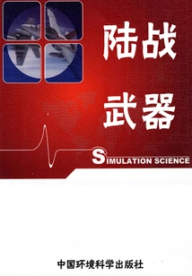 World Military Encyclopedia: Land War Weapons