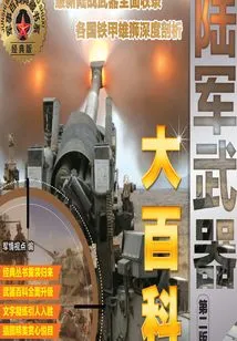 Army Weapons Encyclopedia (second Edition)