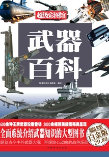 Weapons Encyclopedia (color Illustrations and Hardcover)