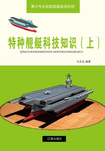 Special Ship Technology Knowledge (part 1) (ship and Aircraft Carrier Technology That Teenagers Must Know)