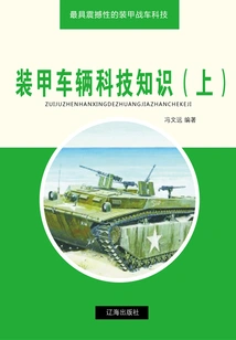 Armored Vehicle Technology Knowledge (part 1) (the Most Shocking Armored Vehicle Technology)