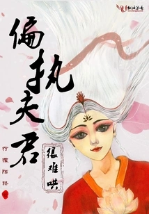 It is Difficult to Coax a Paranoid Husband