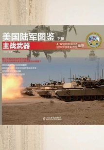 U. S. Army Illustrated Book: Main Battle Weapons (volume 2)