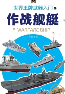 Introduction to the World's Ace Weapons: Combat Ships