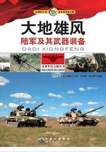 Magnificent Earth: the Army and Its Weapons