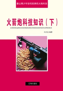 Rocket Artillery Technology Knowledge (part 2) (the Most Amazing Ammunition and Artillery Technology for Teenagers)