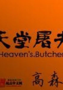 Paradise Butcher