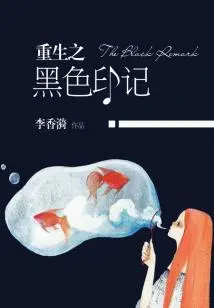 The Black Mark of Rebirth