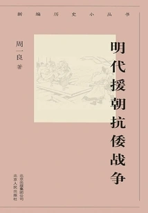 New Historical Mini-series: the Ming Dynasty's Aid to Korea's Anti-japanese War