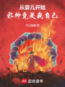 Ever Since I Was a Baby, the Evil God Has Been Myself