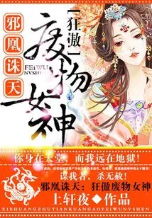 Evil Phoenix Zhutian: the Arrogant and Useless Goddess