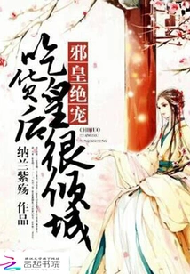 The Evil Emperor's Favorite: the Foodie Queen is Alluring