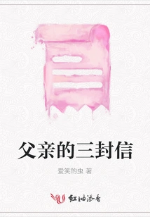 Three Letters from My Father