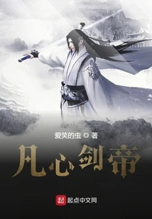 Mortal Heart Sword Emperor