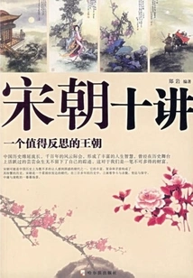 Ten Lectures on the Song Dynasty