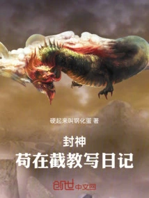 Conferred Upon the Gods: Gou Zaijie Writes a Diary