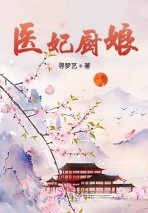 Medical Concubine Cook