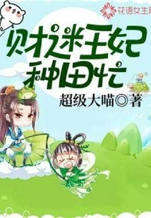 The Wealthy Princess is Busy Farming