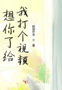 I Miss You, Give Me a Video Call