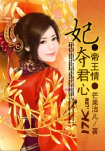 Imperial Love: the Concubine Wins the King's Heart