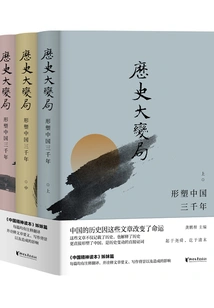 Great Historical Changes: Shaping China over Three Thousand Years (set of 3 Volumes)