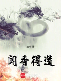 Get the Tao by Smelling the Fragrance