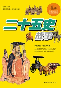 Twenty-five Historical Stories