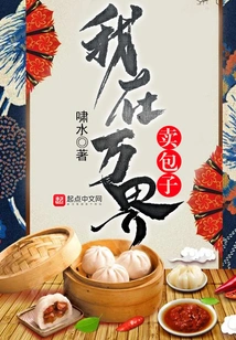 I Sell Steamed Buns in Wanjie