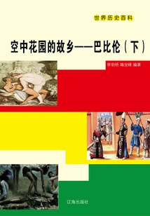 The Hometown of Hanging Gardens: Babylon (part 2)