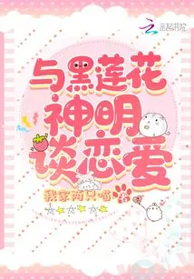 Falling in Love with the Black Lotus God