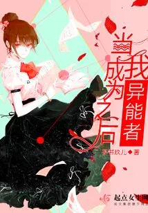 When I Become a Superpower