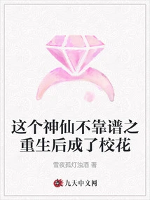 This Unreliable Fairy Was Reborn and Became a School Beauty