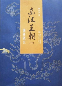 Eastern Han Dynasty 1: Gathering in the Green Forest