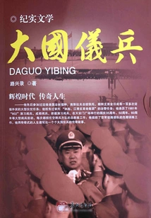 Great Nation's Military Honors