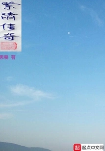 Volume 1 of Legend of Purple Qing