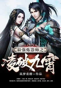 The Strongest Weapon Refiner: Breaking Through the Sky