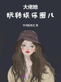 Boss, She Plays in the Entertainment Industry