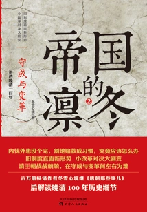 Winter of Empire 2: Preservation and Change