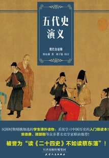 Romance of the Five Dynasties