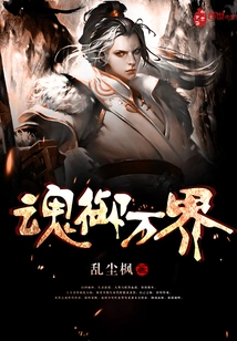 Soul Controls All Realms