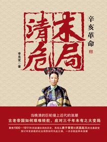 Revolution of 1911: Crisis in the Late Qing Dynasty