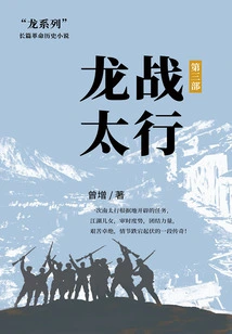 Dragon Fights Taihang (part 3 of "dragon Series")