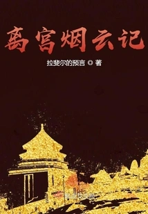 The Story of Leaving the Palace