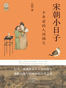 Small Days in the Song Dynasty: Fireworks on Earth Thousands of Years Ago