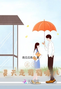 This Summer Tastes Like Grapes