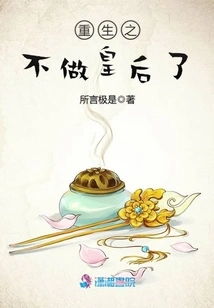 Rebirth: No Longer a Queen