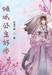 Princess Qingcheng is so Miserable